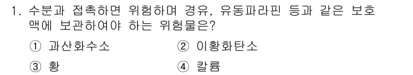 소방설비산업기사(기계) 2017년 1번 - 정답과 핵심 포인트를 검수 중인 기출문제