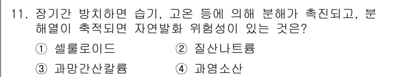 소방설비산업기사(기계) 2017년 11번 - 정답과 핵심 포인트를 검수 중인 기출문제
