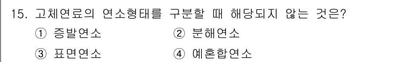 소방설비산업기사(기계) 2017년 15번 - 정답과 핵심 포인트를 검수 중인 기출문제