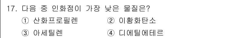 소방설비산업기사(기계) 2017년 17번 - 정답은 3번 아세틸렌입니다. 아세틸렌은 가장 낮은 인화점을 가진 물질로,... 에 관한 핵심 기출문제