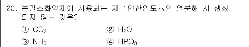 소방설비산업기사(기계) 2017년 20번 - 정답과 핵심 포인트를 검수 중인 기출문제