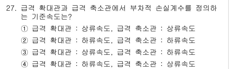 소방설비산업기사(기계) 2017년 27번 - 정답과 핵심 포인트를 검수 중인 기출문제
