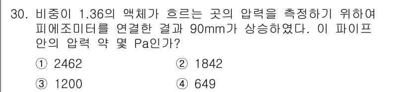 소방설비산업기사(기계) 2017년 30번 - 정답과 핵심 포인트를 검수 중인 기출문제