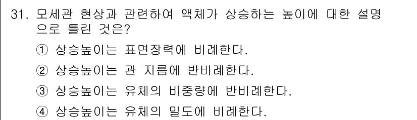 소방설비산업기사(기계) 2017년 31번 - 정답과 핵심 포인트를 검수 중인 기출문제