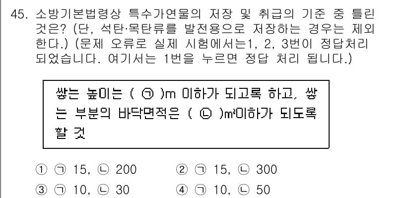 소방설비산업기사(기계) 2017년 45번 - 정답과 핵심 포인트를 검수 중인 기출문제