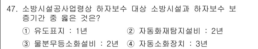 소방설비산업기사(기계) 2017년 47번 - 정답과 핵심 포인트를 검수 중인 기출문제