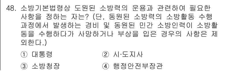 소방설비산업기사(기계) 2017년 48번 - 정답과 핵심 포인트를 검수 중인 기출문제
