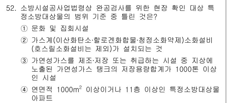 소방설비산업기사(기계) 2017년 52번 - 정답과 핵심 포인트를 검수 중인 기출문제