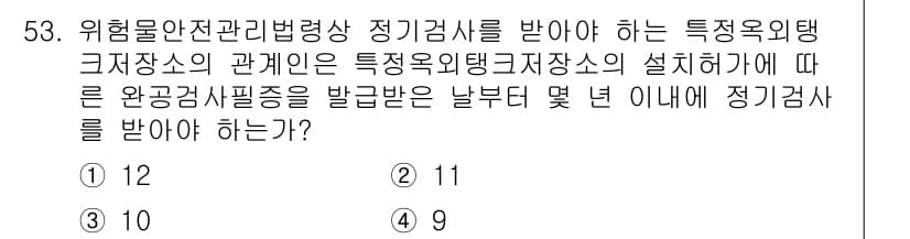 소방설비산업기사(기계) 2017년 53번 - 정답과 핵심 포인트를 검수 중인 기출문제