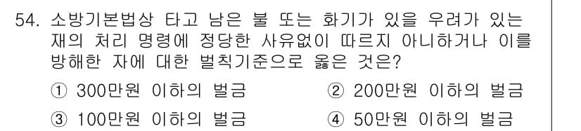 소방설비산업기사(기계) 2017년 54번 - 정답과 핵심 포인트를 검수 중인 기출문제