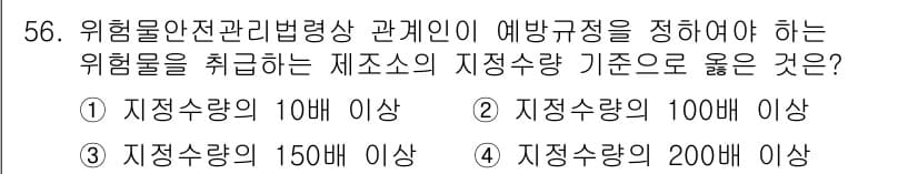 소방설비산업기사(기계) 2017년 56번 - 정답은 1) 지정수량의 10배 이상입니다. 위험물 안전 관리법에 따르면,... 에 관한 핵심 기출문제