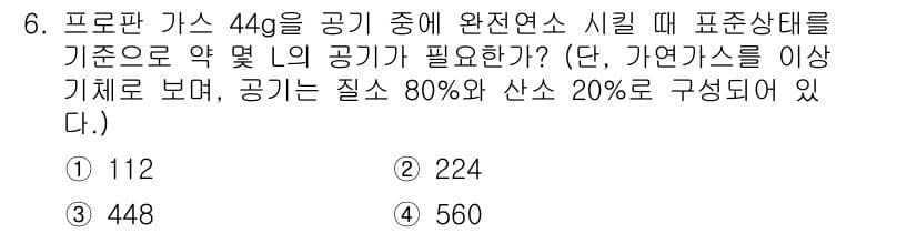 소방설비산업기사(기계) 2017년 6번 - 프로판 가스 44g에 대한 공기의 질량을 계산하기 위해 프로판의 몰 질량... 에 관한 핵심 기출문제