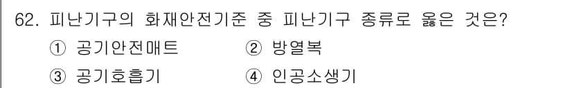 소방설비산업기사(기계) 2017년 62번 - 정답과 핵심 포인트를 검수 중인 기출문제