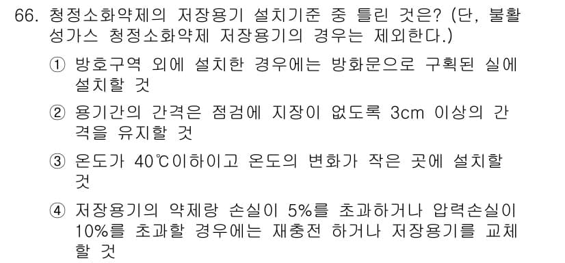 소방설비산업기사(기계) 2017년 66번 - 정답과 핵심 포인트를 검수 중인 기출문제