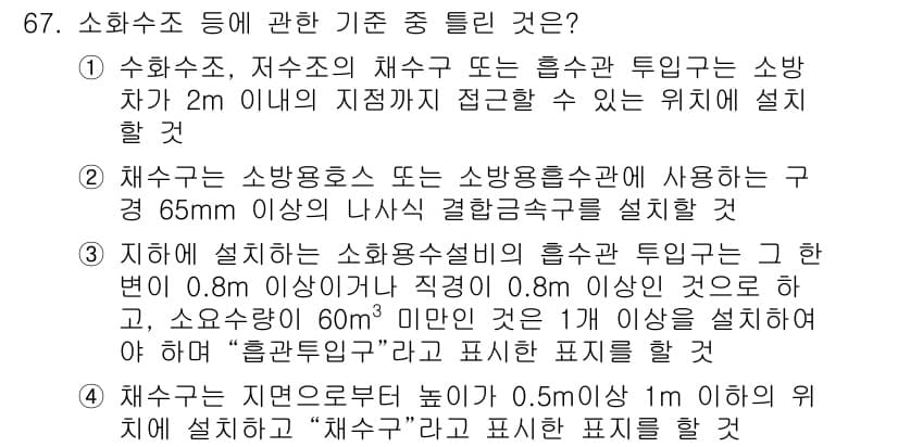 소방설비산업기사(기계) 2017년 67번 - 정답과 핵심 포인트를 검수 중인 기출문제