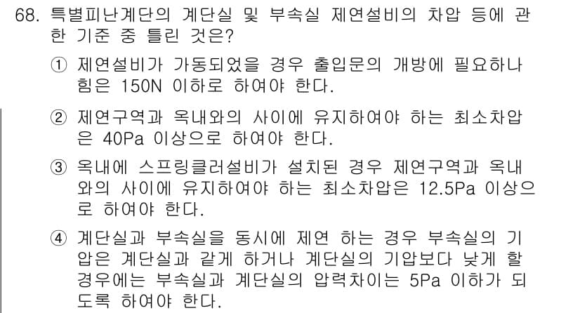 소방설비산업기사(기계) 2017년 68번 - 정답과 핵심 포인트를 검수 중인 기출문제