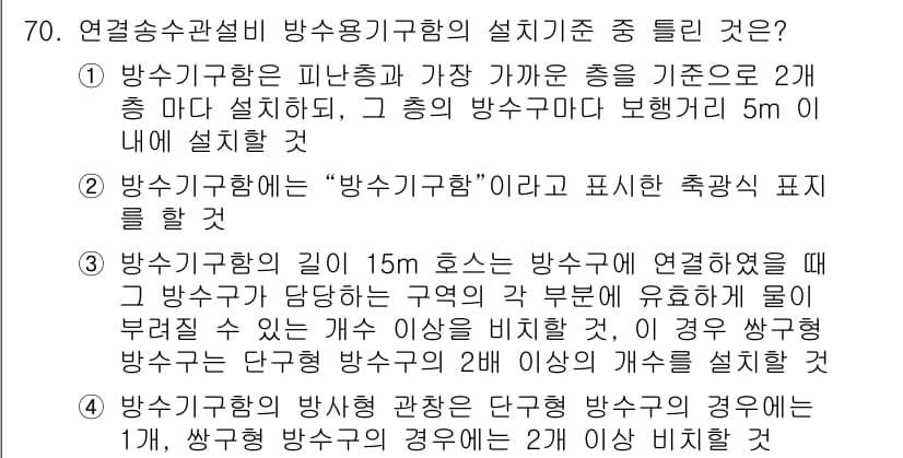 소방설비산업기사(기계) 2017년 70번 - 정답과 핵심 포인트를 검수 중인 기출문제