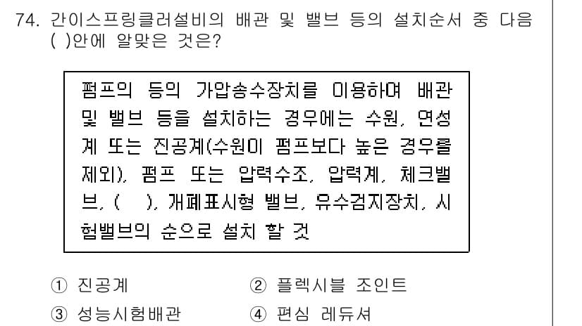 소방설비산업기사(기계) 2017년 74번 - 문제의 내용은 간이스프링클러 설비의 배관 및 벨브 설치 기준에 대한 것으... 에 관한 핵심 기출문제