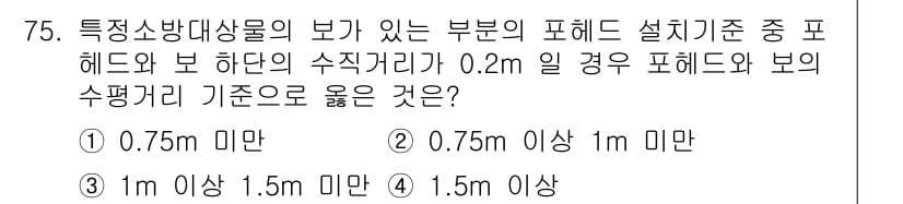 소방설비산업기사(기계) 2017년 75번 - 정답과 핵심 포인트를 검수 중인 기출문제
