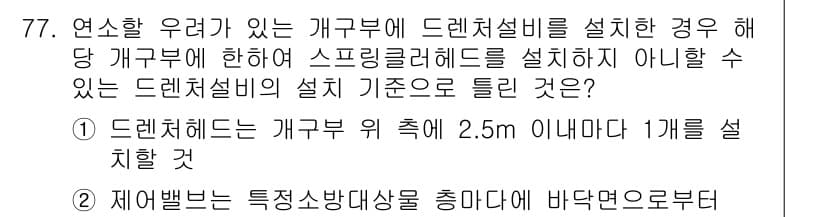 소방설비산업기사(기계) 2017년 77번 - 먼저 문제의 핵심 조건과 판단 기준을 차례대로 정리해야 합니다. 제시된 ... 에 관한 핵심 기출문제
