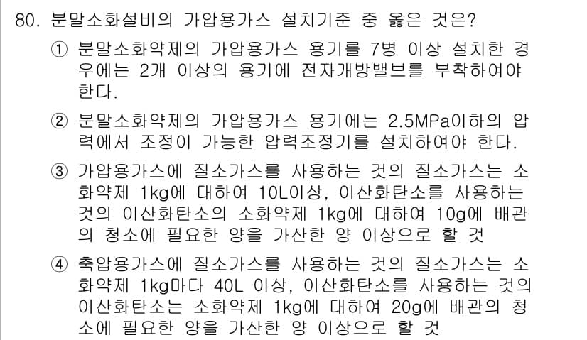 소방설비산업기사(기계) 2017년 81번 - 먼저 문제의 핵심 조건과 판단 기준을 차례대로 정리해야 합니다. 제시된 ... 에 관한 핵심 기출문제