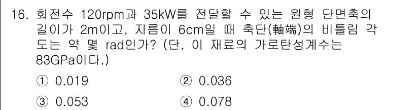 일반기계기사 2016년 16번 - 정답과 핵심 포인트를 검수 중인 기출문제