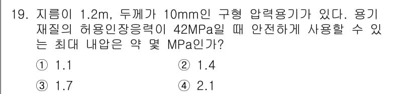 일반기계기사 2016년 19번 - 정답과 핵심 포인트를 검수 중인 기출문제