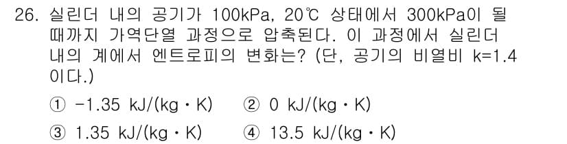 일반기계기사 2016년 26번 - . 

실린더 내부의 압력이 변화하는 과정에서 내부 에너지가 감소하므로,... 에 관한 핵심 기출문제