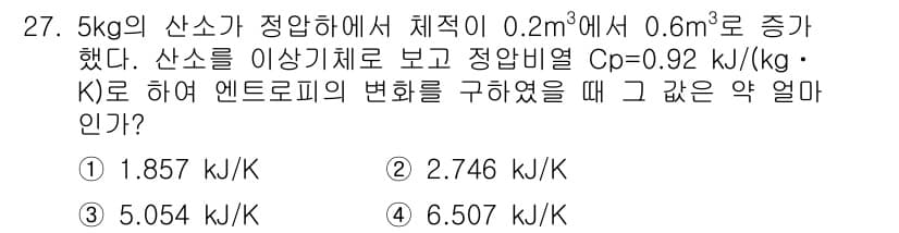 일반기계기사 2016년 27번 - 정답과 핵심 포인트를 검수 중인 기출문제