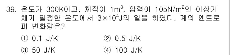 일반기계기사 2016년 39번 - 정답과 핵심 포인트를 검수 중인 기출문제