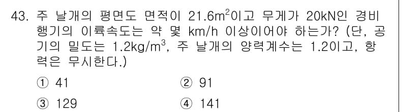 일반기계기사 2016년 43번 - 정답과 핵심 포인트를 검수 중인 기출문제