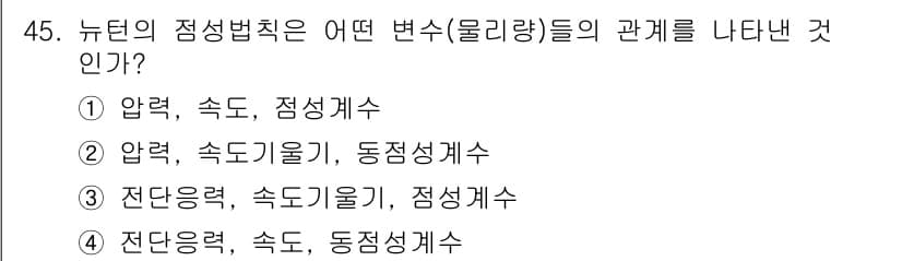 일반기계기사 2016년 45번 - 뉴턴의 정성법칙은 물체의 운동 상태와 관련된 변수를 다룹니다. 본 문제에... 에 관한 핵심 기출문제