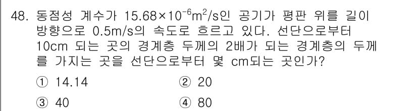 일반기계기사 2016년 48번 - 정답과 핵심 포인트를 검수 중인 기출문제