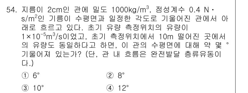 일반기계기사 2016년 54번 - 정답과 핵심 포인트를 검수 중인 기출문제