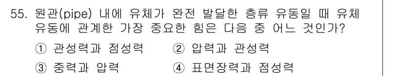 일반기계기사 2016년 55번 - 정답과 핵심 포인트를 검수 중인 기출문제