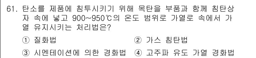 일반기계기사 2016년 61번 - 정답과 핵심 포인트를 검수 중인 기출문제