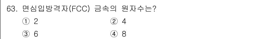 일반기계기사 2016년 63번 - 정답과 핵심 포인트를 검수 중인 기출문제