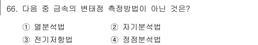 일반기계기사 2016년 66번 - 정답과 핵심 포인트를 검수 중인 기출문제