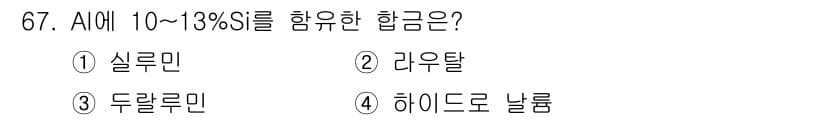 일반기계기사 2016년 67번 - 정답과 핵심 포인트를 검수 중인 기출문제