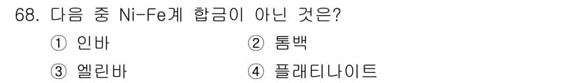 일반기계기사 2016년 68번 - 정답과 핵심 포인트를 검수 중인 기출문제
