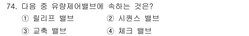 일반기계기사 2016년 74번 - 정답과 핵심 포인트를 검수 중인 기출문제