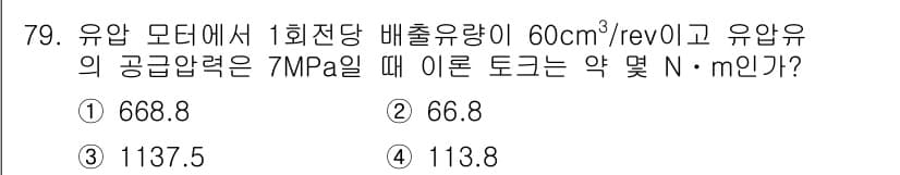 일반기계기사 2016년 79번 - 정답과 핵심 포인트를 검수 중인 기출문제