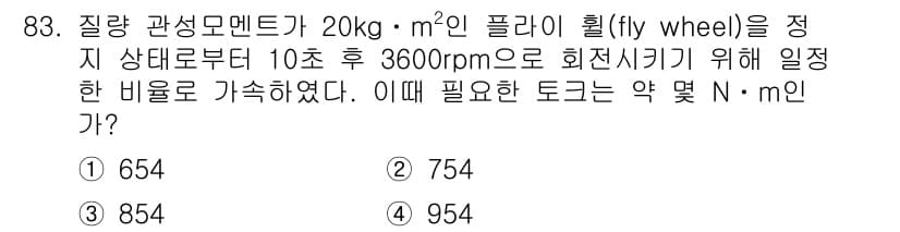 일반기계기사 2016년 83번 - 정답과 핵심 포인트를 검수 중인 기출문제