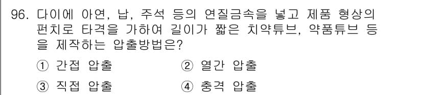 일반기계기사 2016년 96번 - 정답과 핵심 포인트를 검수 중인 기출문제