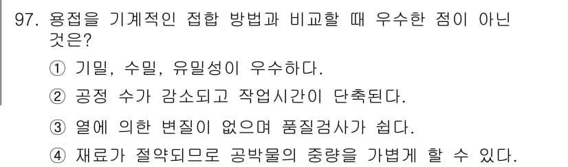 일반기계기사 2016년 97번 - 정답과 핵심 포인트를 검수 중인 기출문제