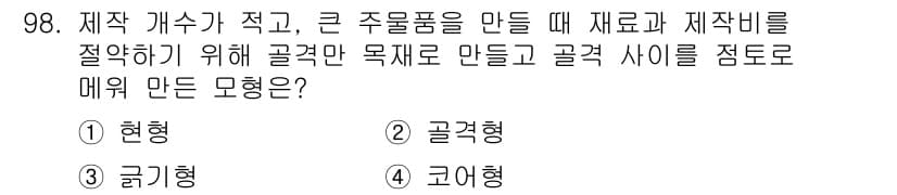 일반기계기사 2016년 98번 - 정답과 핵심 포인트를 검수 중인 기출문제