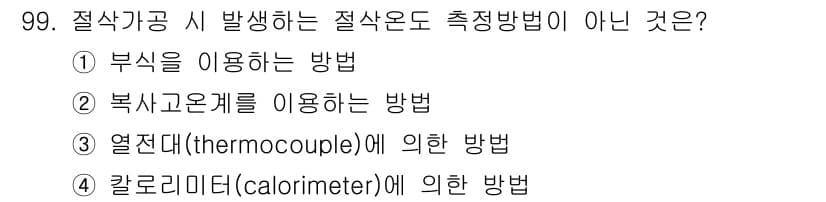 일반기계기사 2016년 99번 - 정답과 핵심 포인트를 검수 중인 기출문제