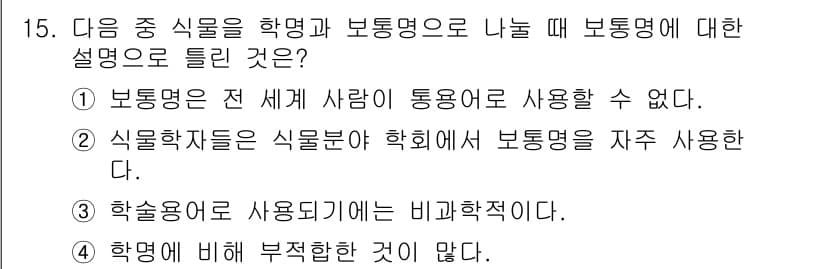 화훼장식기능사 2016년 15번 - 정답과 핵심 포인트를 검수 중인 기출문제