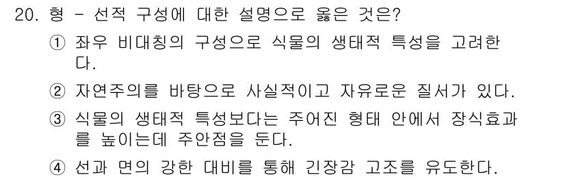 화훼장식기능사 2016년 20번 - 정답과 핵심 포인트를 검수 중인 기출문제