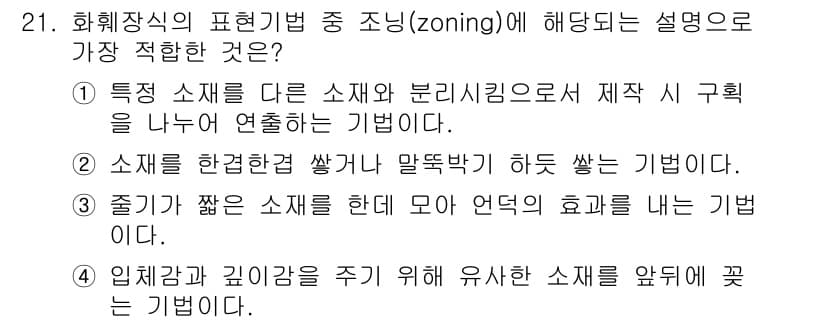 화훼장식기능사 2016년 21번 - 정답과 핵심 포인트를 검수 중인 기출문제